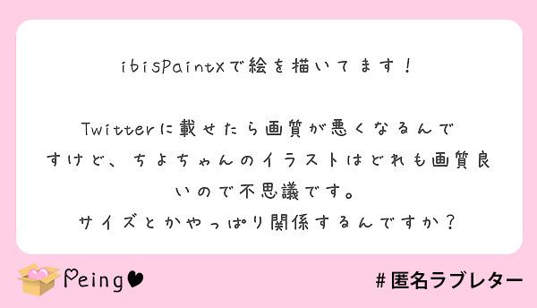 Ibispaintxで絵を描いてます Peing 質問箱