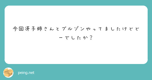 

今回冴子姉さんとブルゾンやってましたけどどーでしたか？