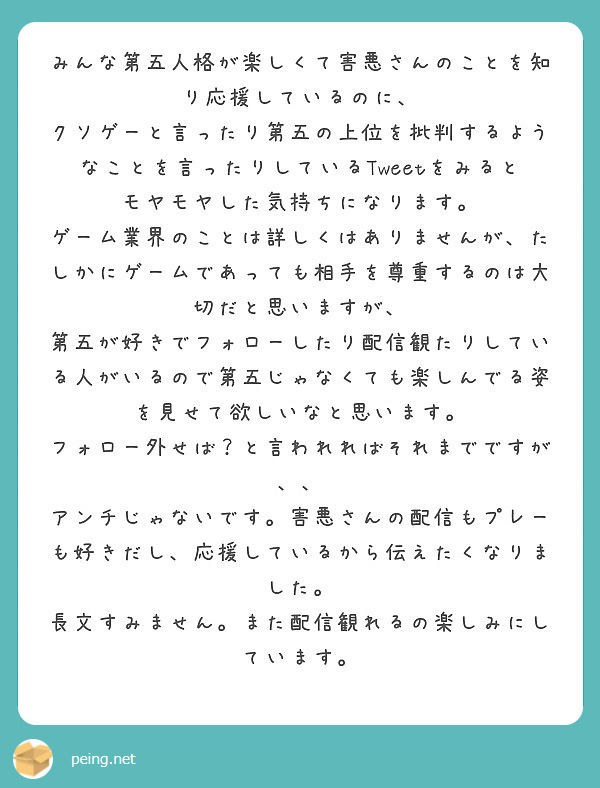 みんな第五人格が楽しくて害悪さんのことを知り応援しているのに Peing 質問箱