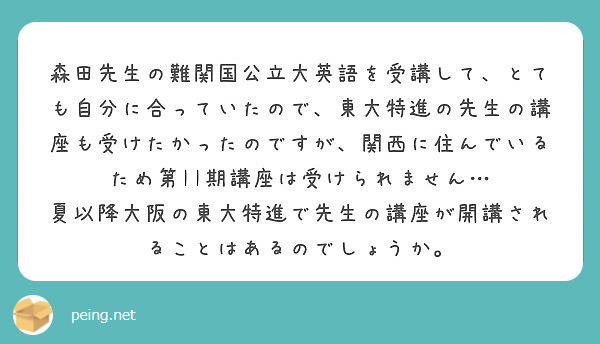 WH28-038 東進 難関国公立大英語 Part1/Part2/夏期講習 通年セット 2017 計3冊 森田鉄也 18S0D -  gdmgroup.com.ng