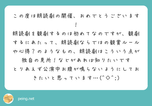 匿名で聞けちゃう 朗読劇 てだれもんら 11月23日 土 24日 日 公演決定さんの質問箱です Peing 質問箱