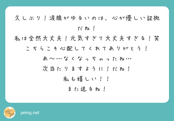 久しぶり なかなか送れなくてごめんね いつのまにかえるちゃんが同担 に 私は大丈夫ですか ガチで心配笑 Peing 質問箱