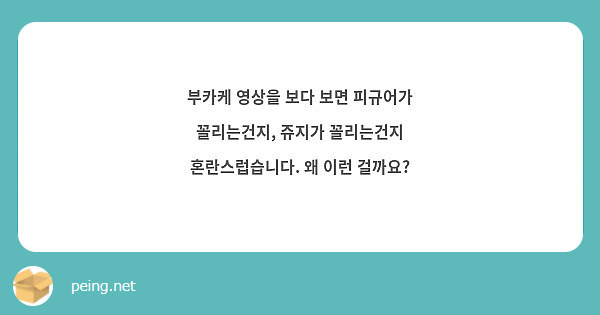 부카케 영상을 보다 보면 피규어가 꼴리는건지, 쥬지가 꼴리는건지 혼란스럽습니다. 왜 이런 걸까요? | Peing -質問箱-