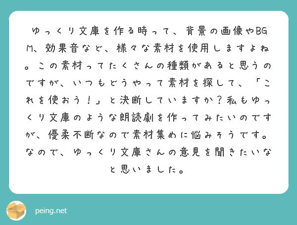 ゆっくり文庫を作る時って、背景の画像やBGM、効果音など、様々な素材 