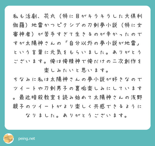 私も活劇 花丸 特に目がキラキラした大倶利伽羅 地雷かつピクシブの刀剣夢小説 特に女審神者 が苦手すぎて生きるの Peing 質問箱