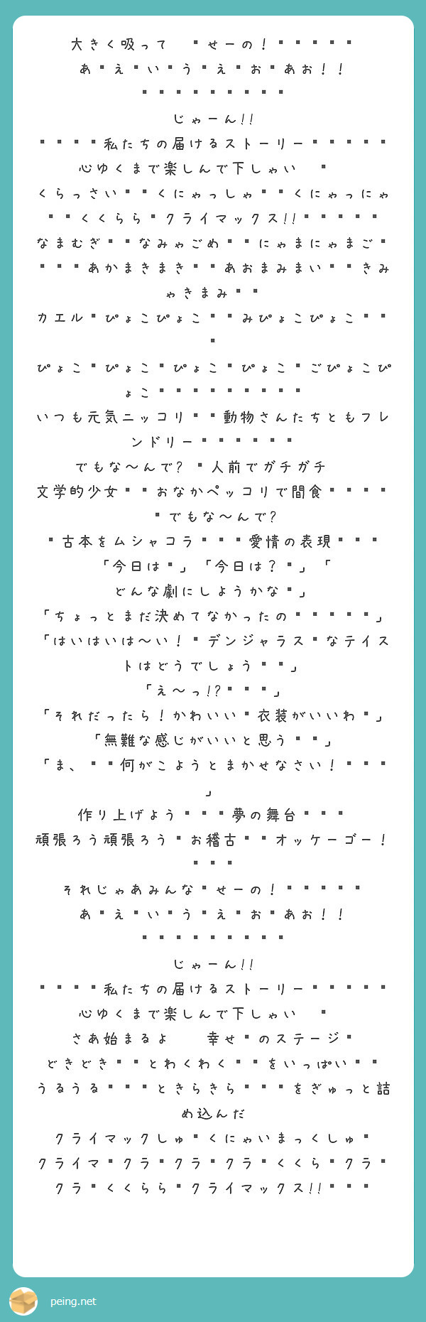 大きく吸って せーの あ え い う え お あお