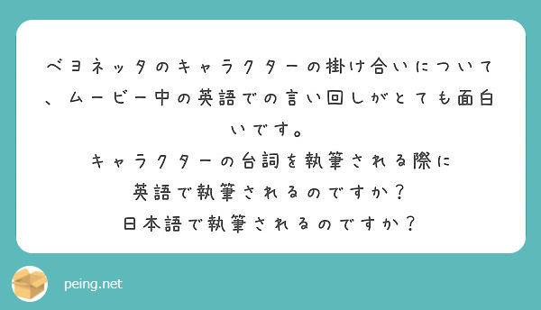 ベヨネッタのキャラクターの掛け合いについて ムービー中の英語での言い回しがとても面白いです Peing 質問箱