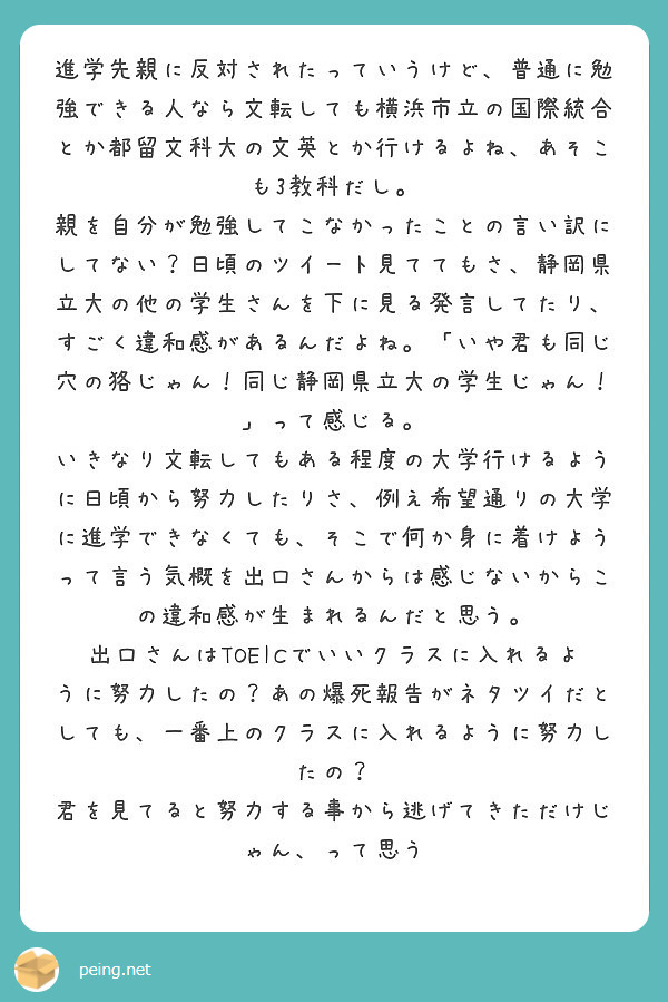 進学先親に反対されたっていうけど 普通に勉強できる人なら文転しても横浜市立の国際統合とか都留文科大の文英とか行け Peing 質問箱