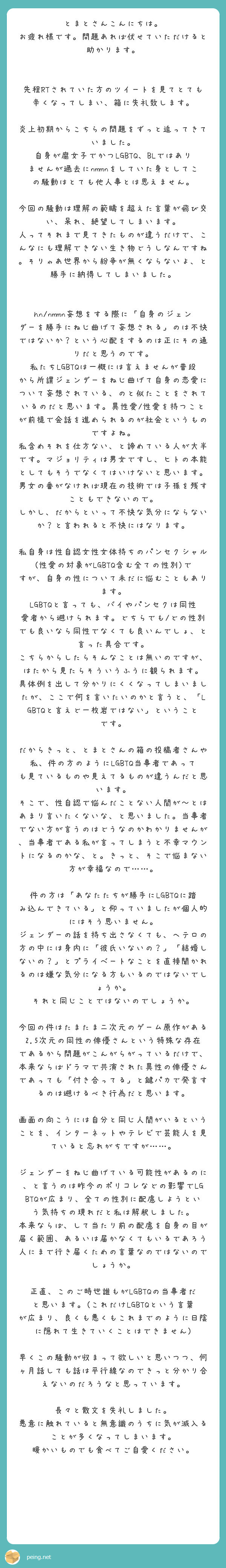 とまとさんこんにちは お疲れ様です 問題あれば伏せていただけると助かります Peing 質問箱