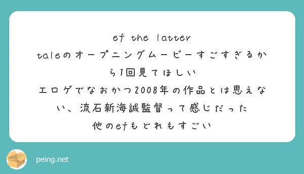 Ef The Latter Taleのオープニングムービーすごすぎるから1回見てほしい Peing 質問箱