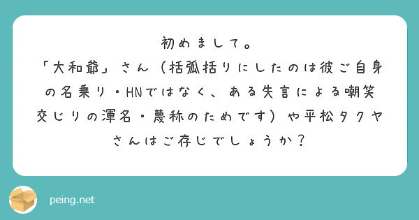 初めまして Peing 質問箱