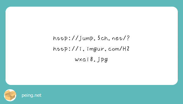 H2wxai8 Peing 質問箱