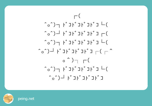 O ﾄﾞｺﾄﾞｺﾄﾞｺﾄﾞｺ O ﾄﾞｺﾄﾞｺﾄﾞｺﾄﾞｺ Peing 質問箱