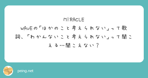 Miracle Peing 質問箱