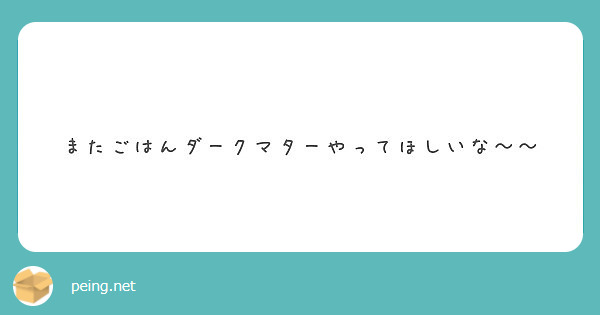 匿名で聞けちゃう みんなさんの質問箱です Peing 質問箱