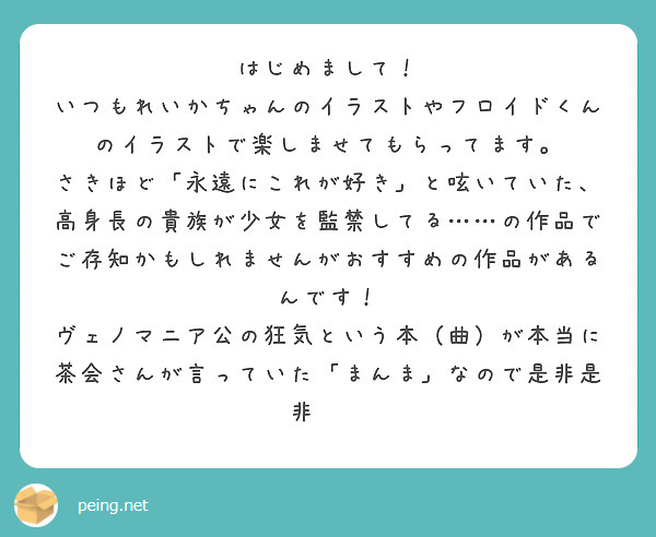 はじめまして いつもれいかちゃんのイラストやフロイドくんのイラストで楽しませてもらってます Peing 質問箱