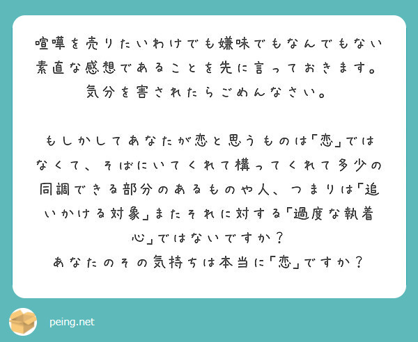 喧嘩を売りたいわけでも嫌味でもなんでもない素直な感想であることを先に言っておきます 気分を害されたらごめんなさい Peing 質問箱