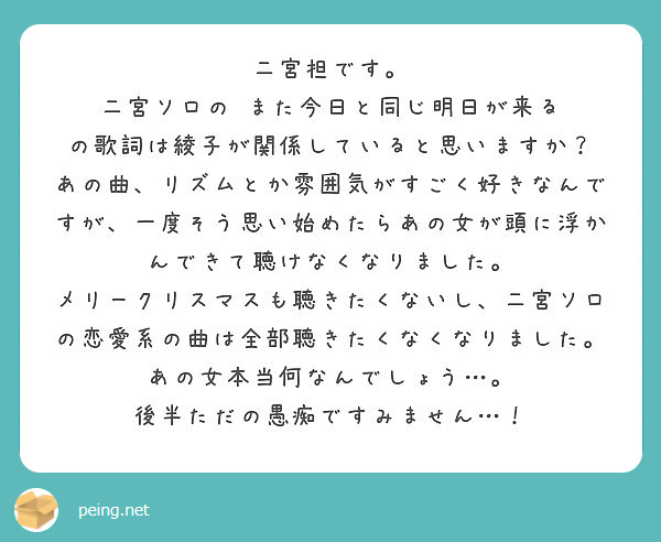 二宮担です 二宮ソロの また今日と同じ明日が来る の歌詞は綾子が関係していると思いますか Peing 質問箱 二宮担です 二宮ソロの また今日と同じ明日が来る の歌詞は綾子が関係していると思いますか Peing 質問箱