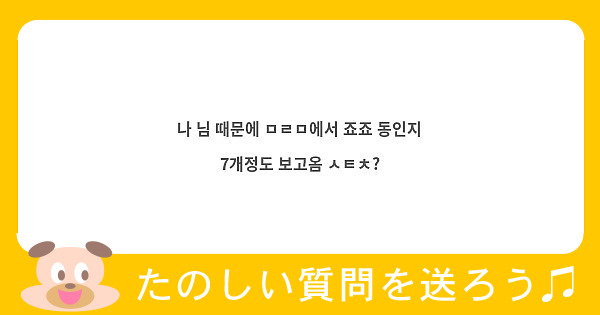나 님 때문에 ㅁㄹㅁ에서 죠죠 동인지 7개정도 보고옴 ㅅㅌㅊ? | Peing -질문함- 나 님 때문에 ㅁㄹㅁ에서 죠죠 동인지 7개정도 보고옴 ㅅㅌㅊ? | Peing -질문함-