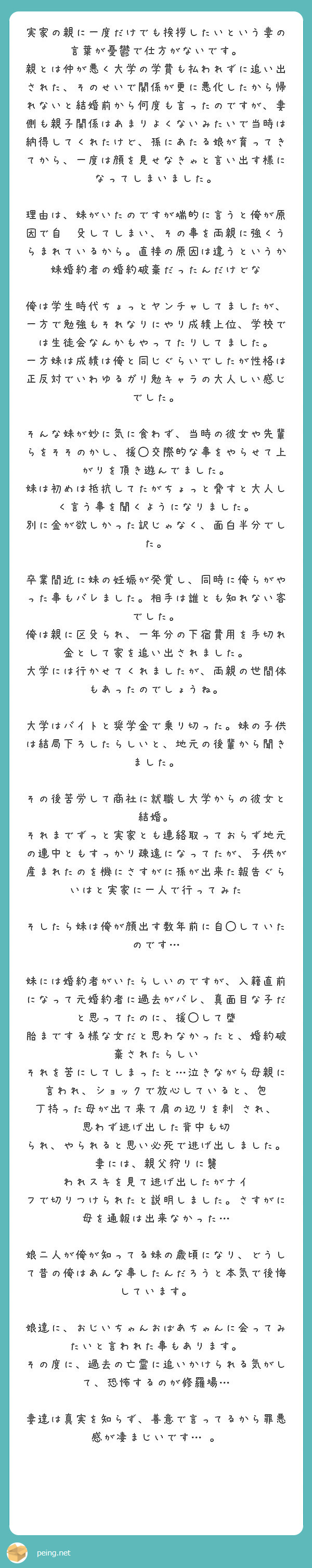 実家の親に一度だけでも挨拶したいという妻の言葉が憂鬱で仕方がないです Peing 質問箱