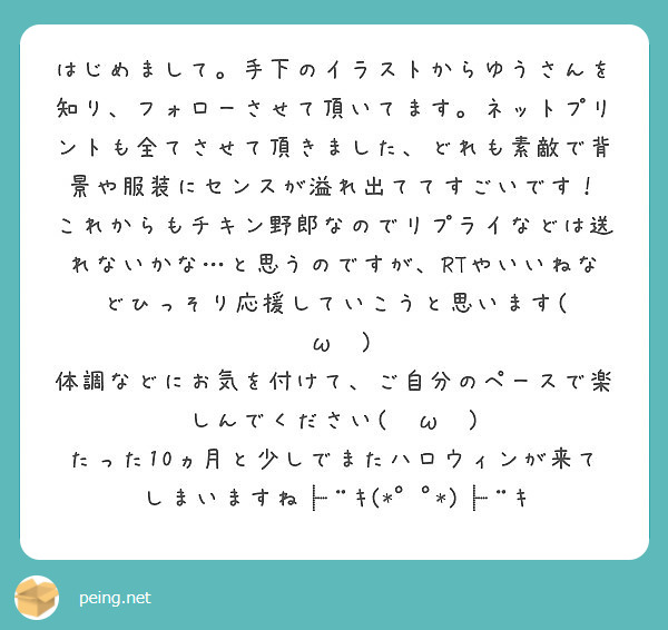 はじめまして 手下のイラストからゆうさんを知り フォローさせて頂いてます ネットプリントも全てさせて頂きました Peing 質問箱