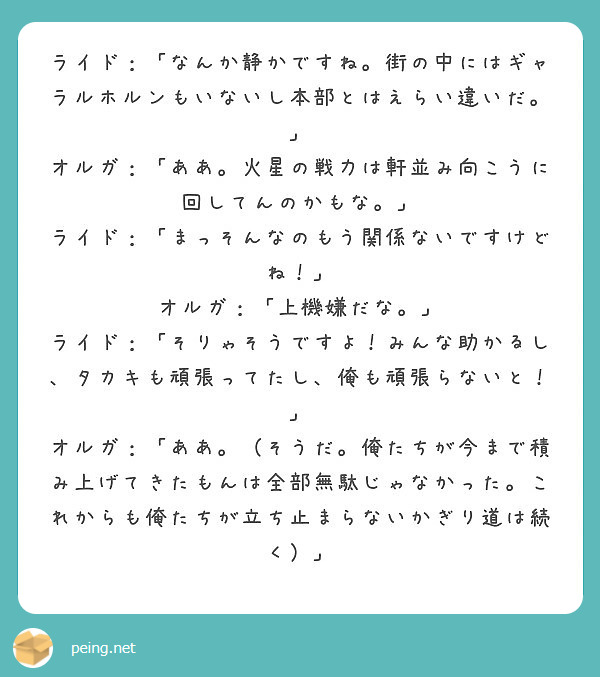 ライド なんか静かですね 街の中にはギャラルホルンもいないし本部とはえらい違いだ Peing 質問箱