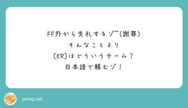 Ff外から失礼するゾ 謝罪 そんなことより Kr はどういうチーム