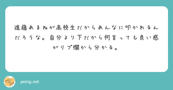 あまね 高校 進藤