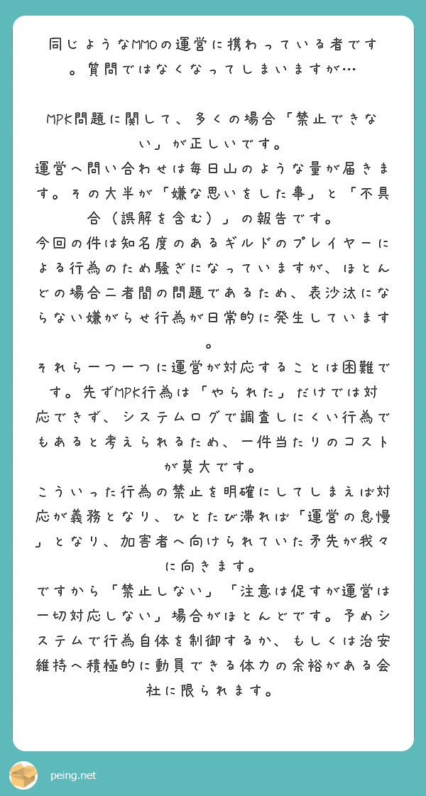 同じようなmmoの運営に携わっている者です 質問ではなくなってしまいますが Peing 質問箱