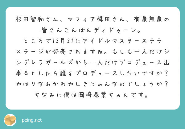 杉田智和さん マフィア梶田さん 有象無象の皆さんこんばんディドゥーン Peing 質問箱