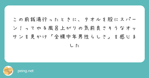 タオル 銭湯 スパーン