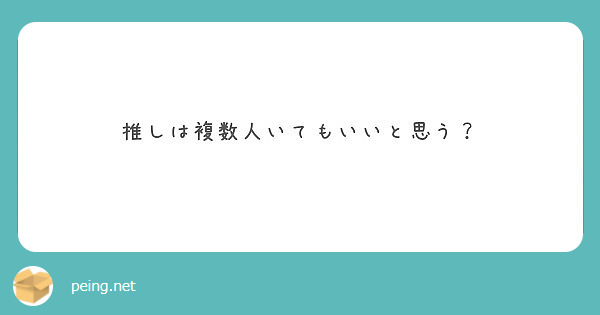 宍戸江利花って可愛くね Peing 質問箱