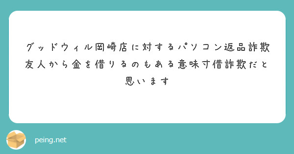 こんにちは ニコニコ大百科の あいぽんの毎日 に 本当はお金持ち説 の編集を加えたものです 今更ではありますが Peing 質問箱