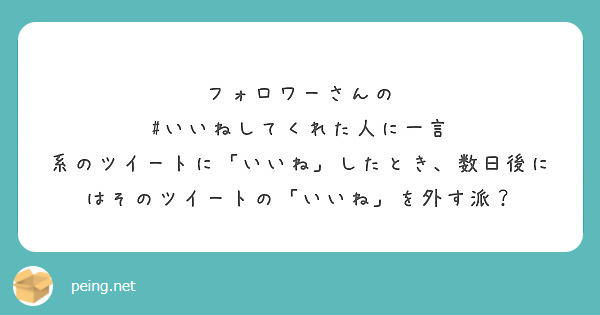 匿名で聞けちゃう あっぷさんの質問箱です Peing 質問箱