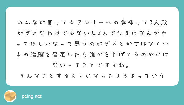 意味 アンリー