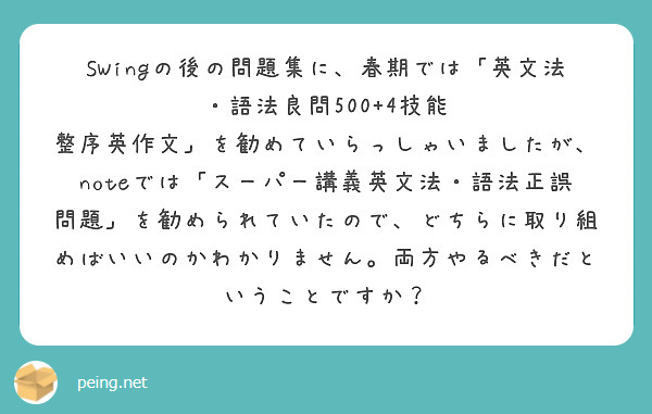 Swingの後の問題集に 春期では 英文法 語法良問500 4技能 Questionbox