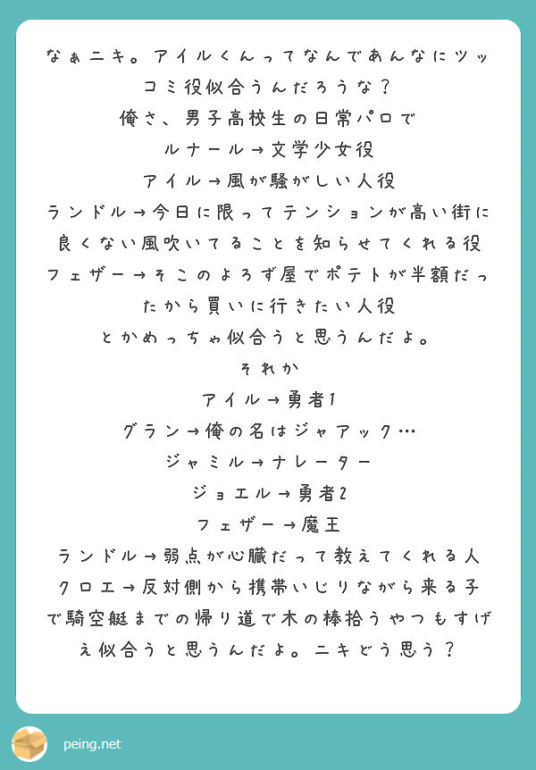 なぁニキ アイルくんってなんであんなにツッコミ役似合うんだろうな 俺さ 男子高校生の日常パロで Peing 質問箱