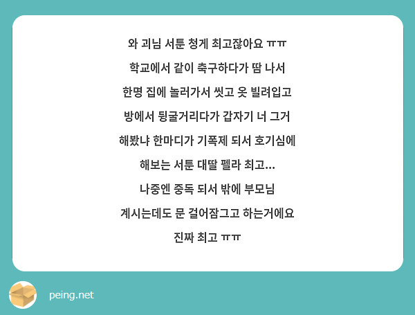 와 괴님 서툰 청게 최고잖아요 ㅠㅠ 학교에서 같이 축구하다가 땀 나서 한명 집에 놀러가서 씻고 옷 빌려입고 방에서 뒹굴거리다가 갑자기 너 그거 해봤냐 한마디가 기폭제 되서 호기심에 해보는 서툰 대딸 펠라 최고... 나중엔 중독 되서 밖에 부모님 계시는데도 문 걸어잠그고 하는거에요 진짜 최고 ㅠㅠ