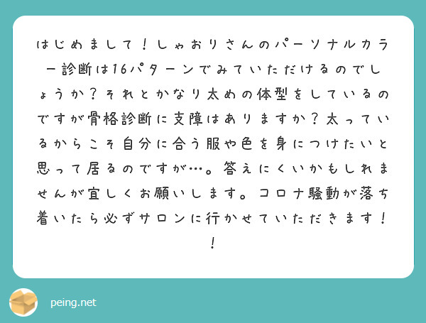 匿名で聞けちゃう 似合わせクリエイター美容師 しゃおりさんの質問箱です Peing 質問箱