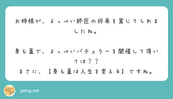 お姉様が、よっぺい師匠の将来を案じてられましたね。 身も蓋で、よっ