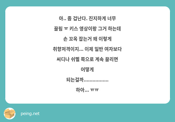32+ 쉬멜 영상 9 아.. 좀 겁난다. 진지하게 너무 끌림 ㅠ 키스 영상이랑 그거 하는데 손 꼬옥 잡는거 왜 이렇게 | Peing -질문함-