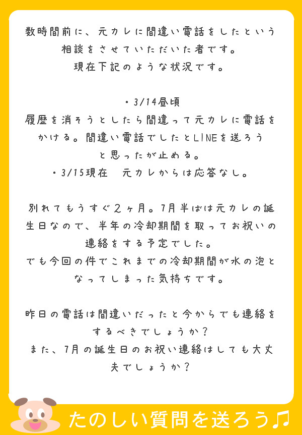 数時間前に 元カレに間違い電話をしたという相談をさせていただいた者です 現在下記のような状況です Peing 質問箱