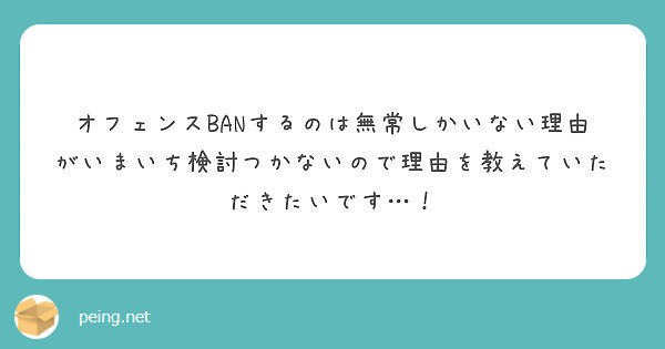オフェンスBANするのは無常しかいない理由がいまいち検討つかないので理由を教えていただきたいです…！