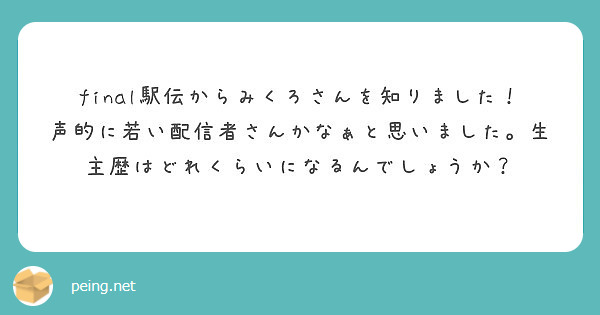 みくろちゃんのこと 体の中しまっときたいよ そしたらいつも一緒だもん 体の中しまっといたら Peing 質問箱