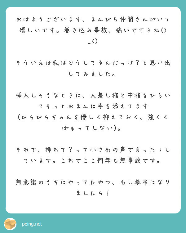 おはようございます まんびら仲間さんがいて嬉しいです 巻き込み事故 痛いですよね Peing 質問箱