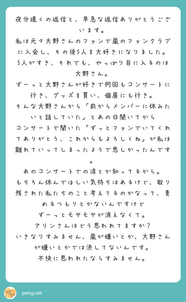 夜分遅くの返信と 早急な返信ありがとうございます Peing 質問箱