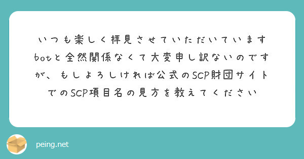 Scp 544 Jpのようなかっこいいと思えるdクラス職員が出てくる話を探しています Botさんのおすすめを教え Peing 質問箱