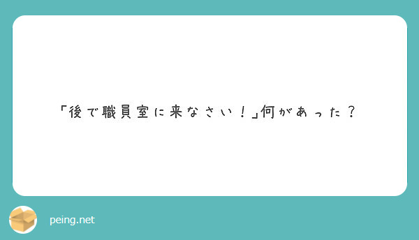 大喜利 Peing 質問箱