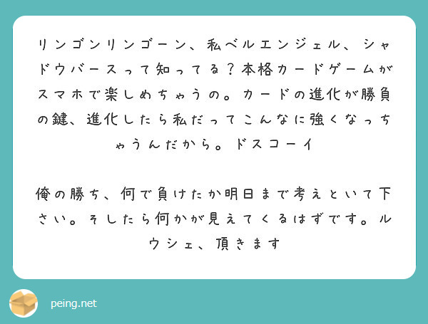 リンゴンリンゴーン 私ベルエンジェル シャドウバースって知ってる 本格カードゲームがスマホで楽しめちゃうの カー Peing 質問箱