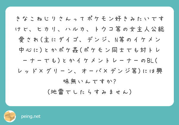きなこねじりさんってポケモン好きみたいですけど ヒカリ ハルカ トウコ等の女主人公総愛され 主にダイゴ デンジ Peing 質問箱